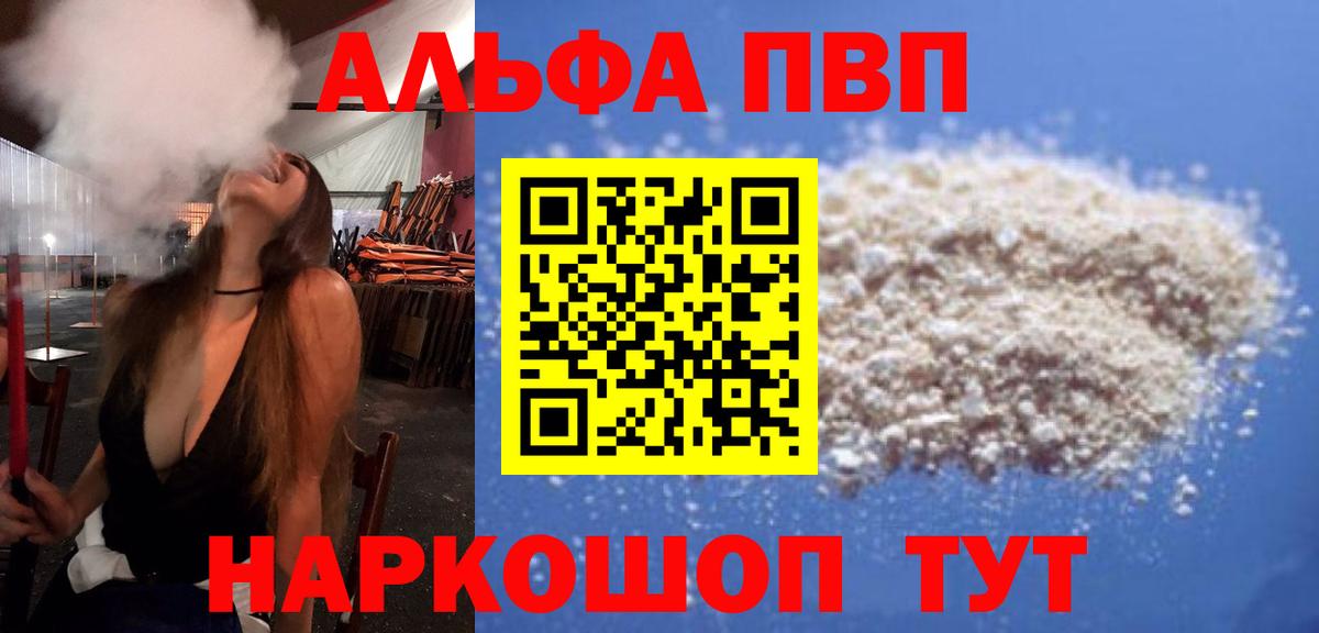 Омск  Alfa_PVP крисы CK  Вход с VPN  А ПВП Crystall 