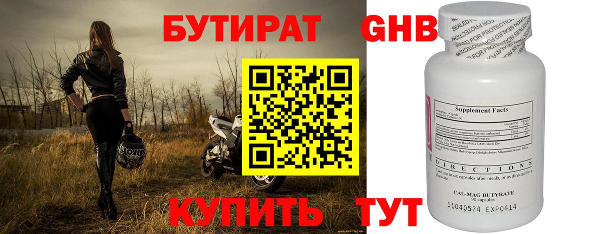 Бутират буратино Омск