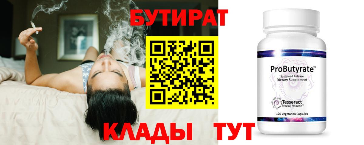 Бутират BDO Омск