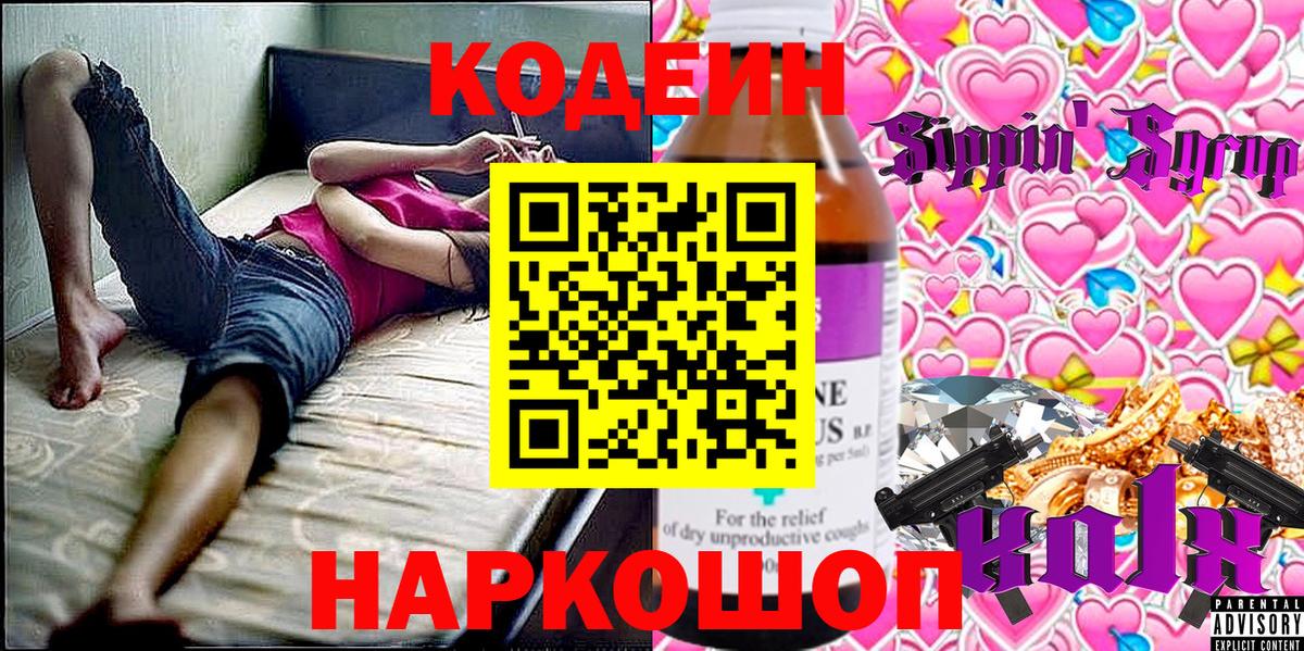 Омск  Кодеин напиток Lean (лин)  Вход с VPN  Кодеин напиток Lean (лин) 