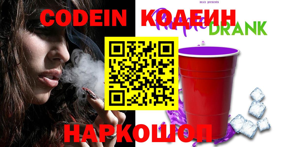 Codein Purple Drank  Омск  Codein Purple Drank 