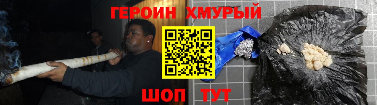ГЕРОИН белый Омск