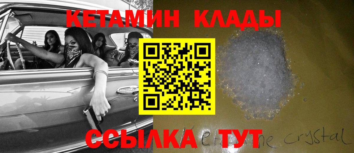 Кетамин VHQ  Вход с VPN  Омск 