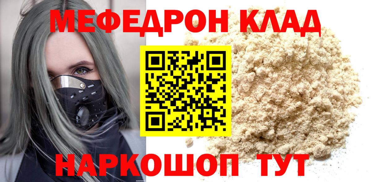МЯУ-МЯУ мука  Меф  Омск  Вход с VPN 