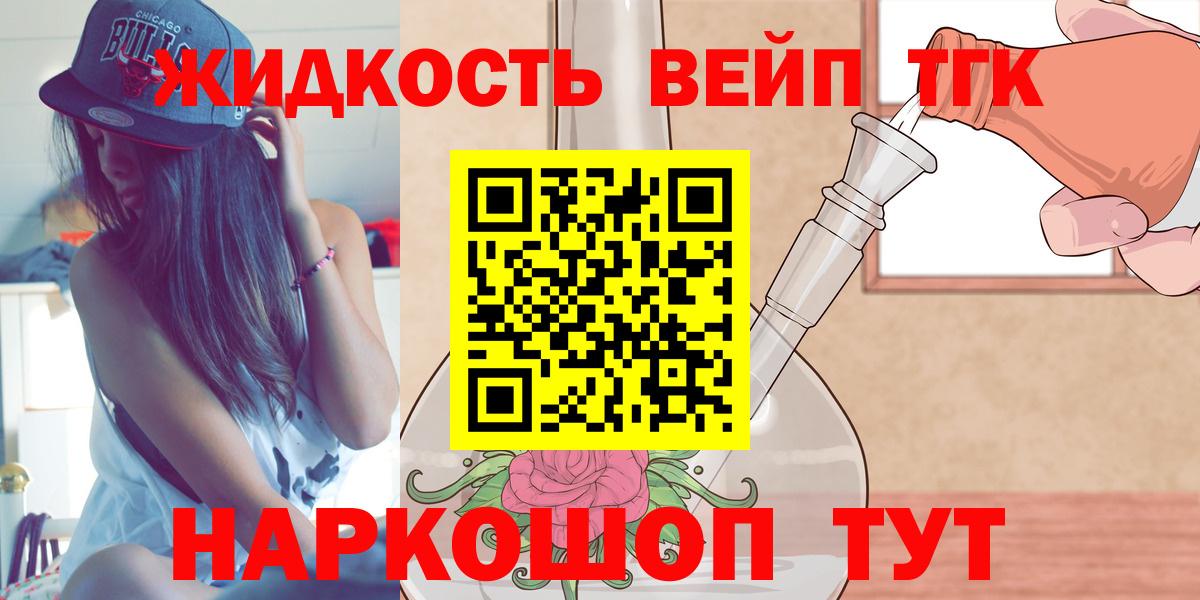 ТГК вейп с тгк Омск