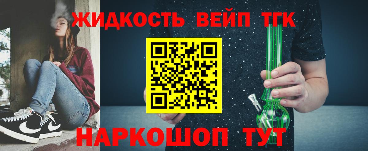 Дистиллят ТГК вейп с тгк Омск